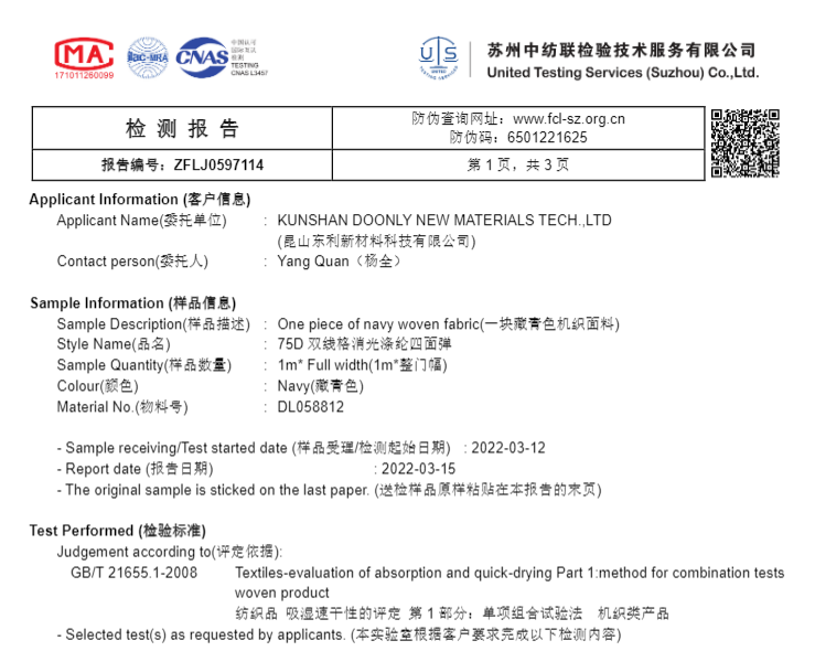 昆山户外面料